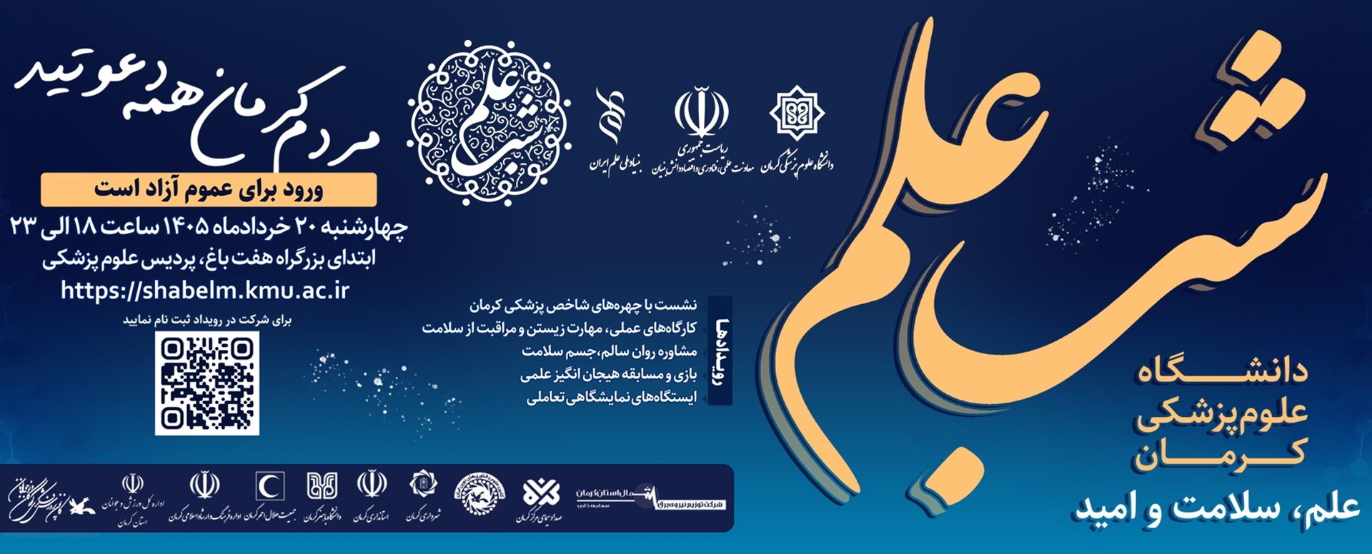 شب علم